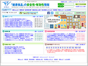 「健康食品」の安全性・有効性情報